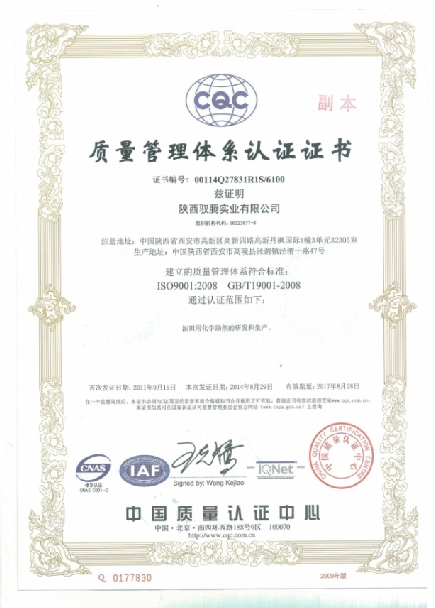 獲得ISO9001質量管理體系認證證書。